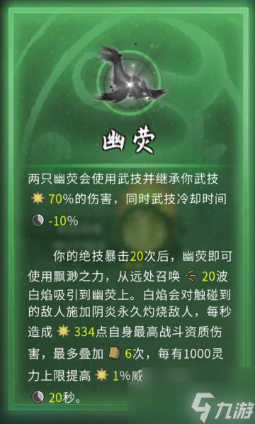 《鬼谷八荒》羽化选择推荐