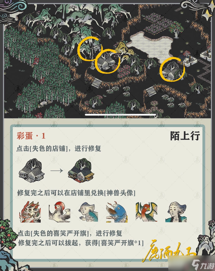 江南百景图陌上行3神兽献瑞攻略大全
