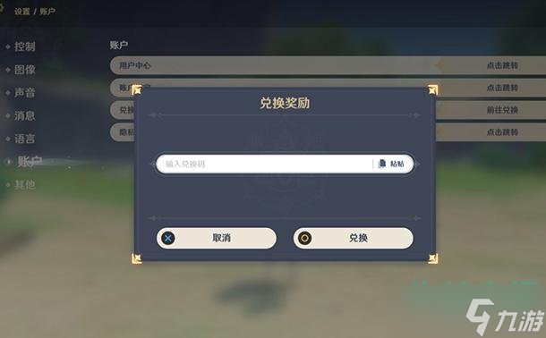 《原神》2022年7月7日礼包兑换码领取