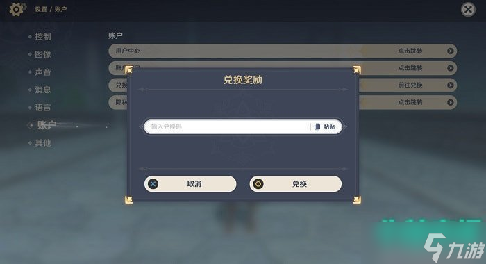 《原神》2022年7月7日礼包兑换码领取