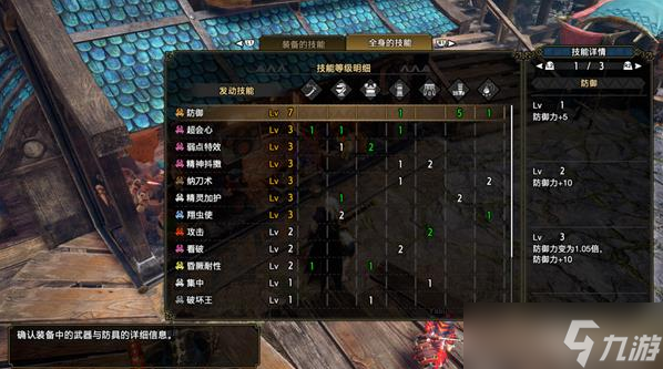 怪物猎人崛起曙光防7精灵加护3太刀配装攻略