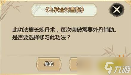 《了不起的修仙模拟器》九转金丹直指怎么样？九转金丹直指优缺点分析