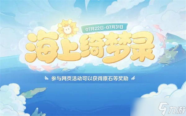 《原神》海上绮梦录第五天答案一览