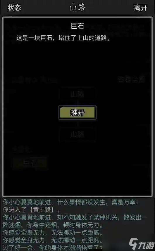 放置江湖第六章巨石怎么推开