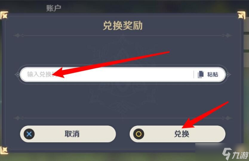 《原神》2022年7月9日最新兑换码一览