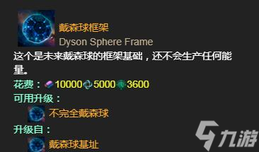 《群星》戴森球怎么做