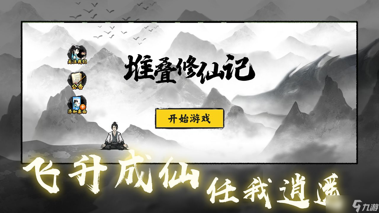 堆叠修仙记好玩吗?堆叠修仙记简介