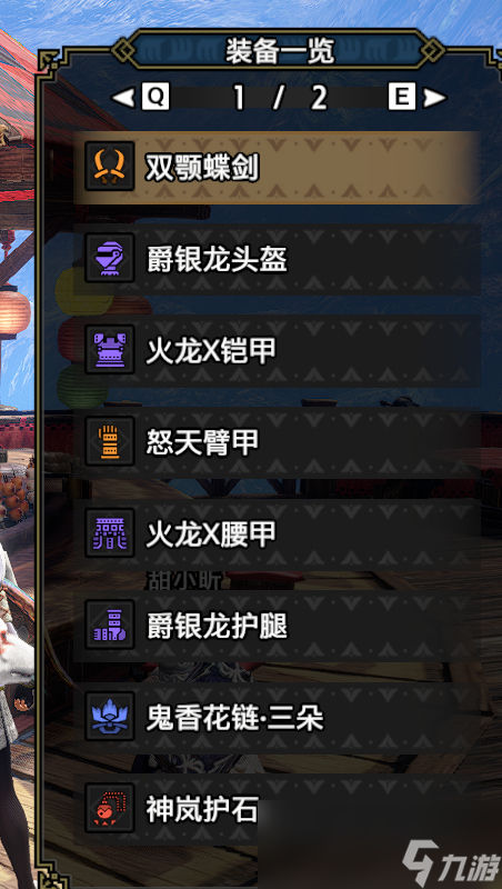 怪物猎人崛起双刀肉装输出流怎么配装