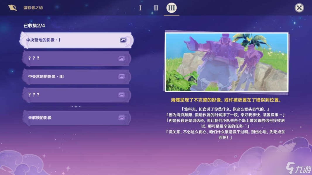 原神留影者之语任务攻略 留影者之语幻境海螺全收集方法