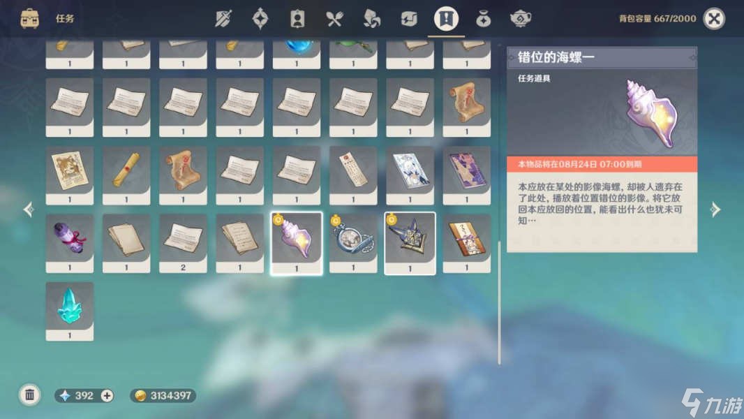 原神留影者之语任务攻略 留影者之语幻境海螺全收集方法