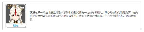 原神昭心90级属性