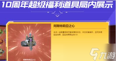 《逆战》阿斯特莉亚之心怎么使用？阿斯特莉亚之心用处攻略