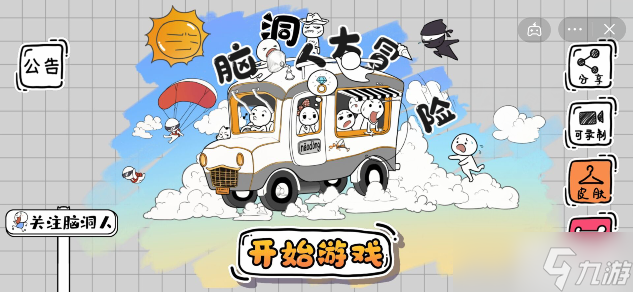 脑洞人大冒险第23关怎么过