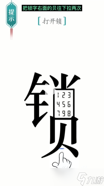 《汉字魔法》第30关开锁怎么过 开锁通关攻略