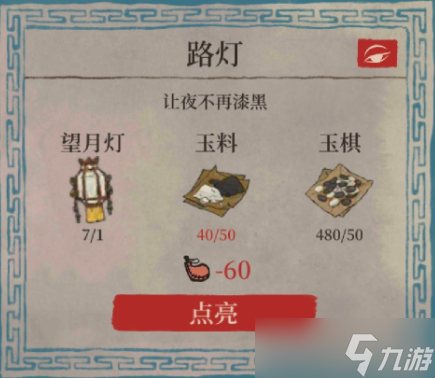 江南百景图玉料攻略