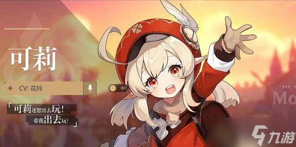 原神可莉邮件任务攻略