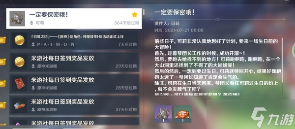 原神可莉邮件任务攻略
