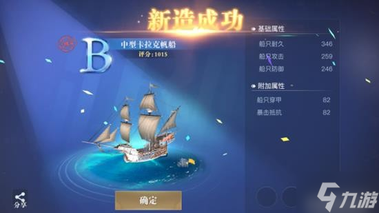 《黎明之海》船只建造指南