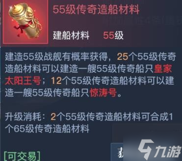 《黎明之海》船只建造指南