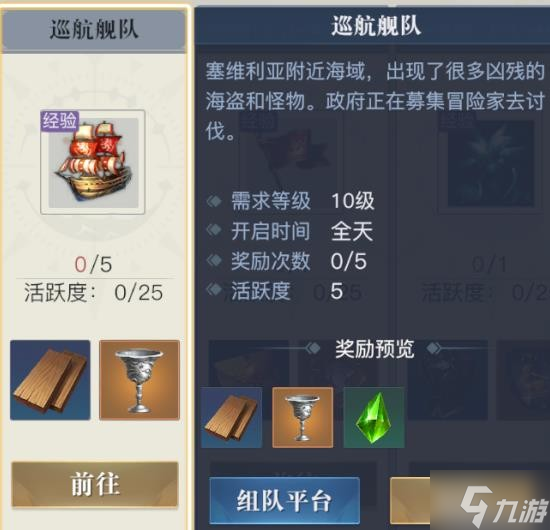 《黎明之海》船只建造指南