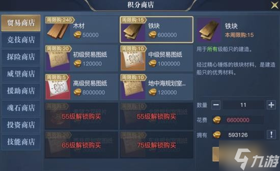 《黎明之海》船只建造指南