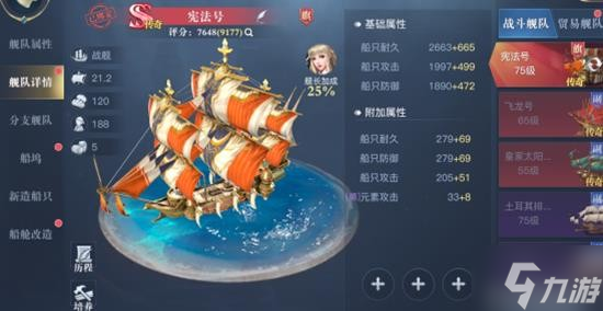 《黎明之海》船只建造指南
