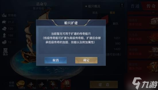 《黎明之海》船只建造指南