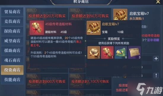 《黎明之海》船只建造指南