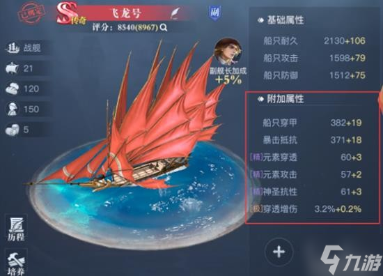 《黎明之海》船只建造指南