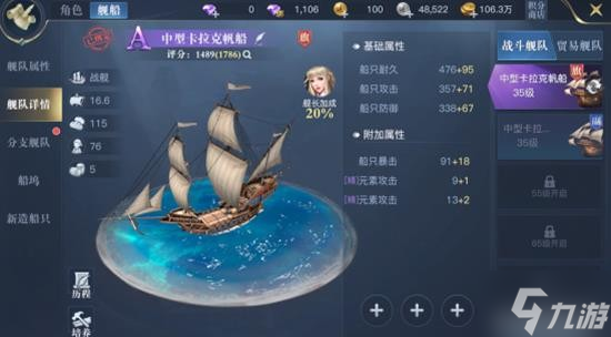 《黎明之海》船只建造指南