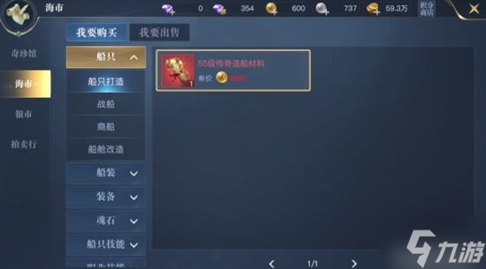 《黎明之海》船只建造指南