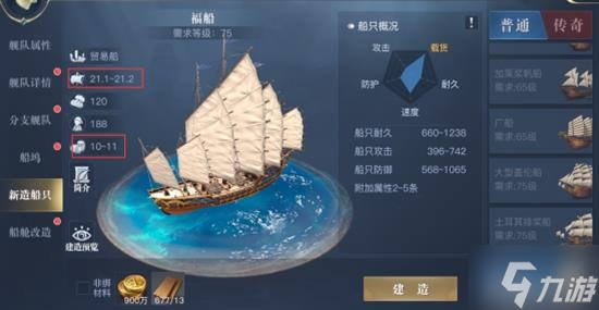 《黎明之海》船只建造指南