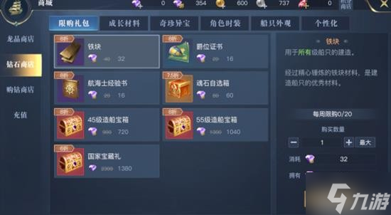 《黎明之海》船只建造指南