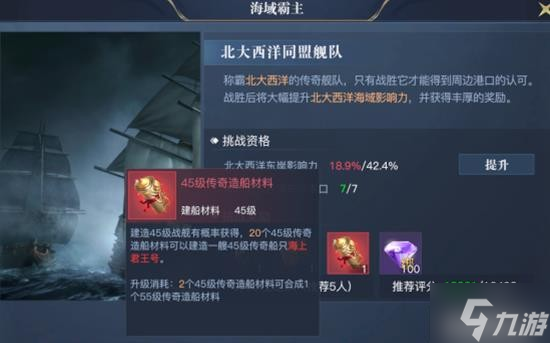 《黎明之海》船只建造指南