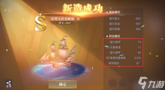 《黎明之海》船只建造指南