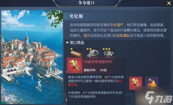 《黎明之海》船只建造指南