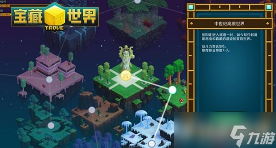 《宝藏世界》游戏须知的新手攻略