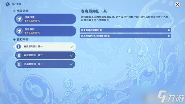 《原神》2.8版春庭景如旧全宝箱位置说明 春庭景如旧宝箱在哪？