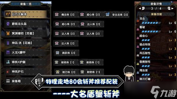《怪物猎人崛起》斩斧走地流配装是什么 曙光斩斧走地流配装思路