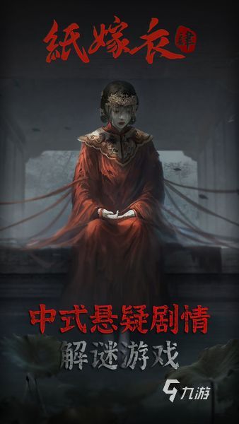 纸嫁衣4什么时候上线 纸嫁衣4上线时间介绍