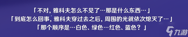 原神寻找另一个小队成员的线索攻略