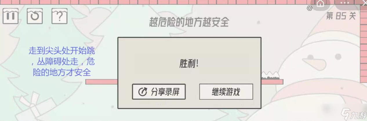 《帽子先生大冒险》第85关通关攻略