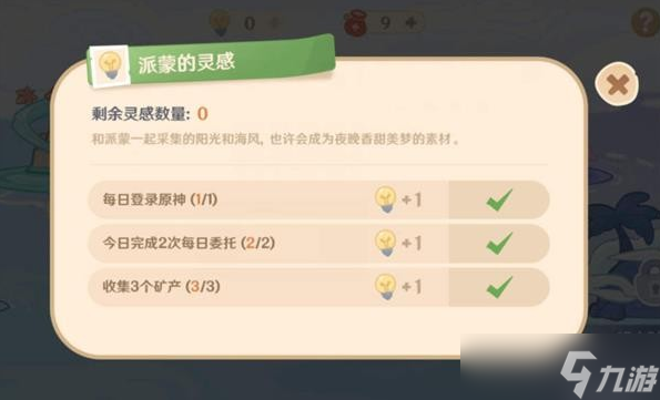 原神海上绮梦录答案汇总