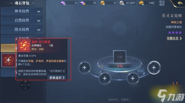 《黎明之海》重炮师英灵魂石选什么？重炮师英灵魂石选择推荐