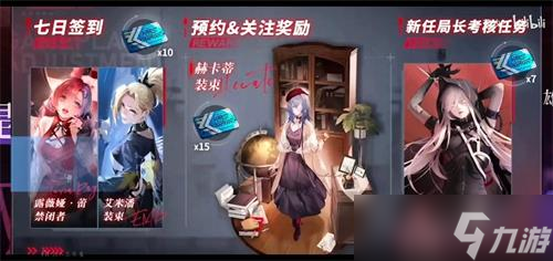 无期迷途预约奖励怎么领