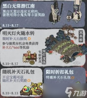 《江南百景图》2022中元节活动攻略：中元节活动玩法奖励介绍