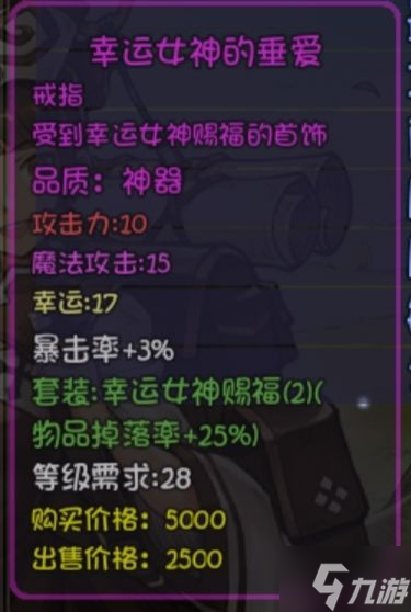 再刷一把掉率加成装备汇总