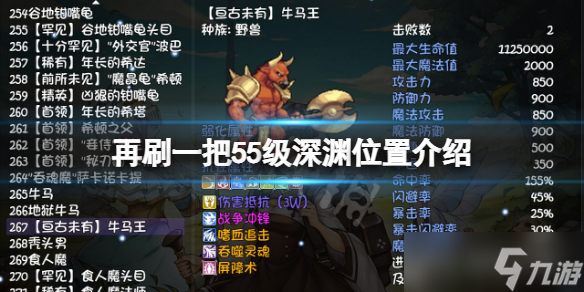 《再刷一把》55级深渊位置介绍 55级深渊在哪？