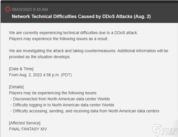 《最终幻想14》官方声明 游戏在北美地区遭受DDoS攻击