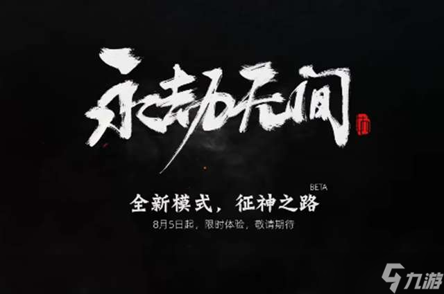 永劫无间万象降临位置一览